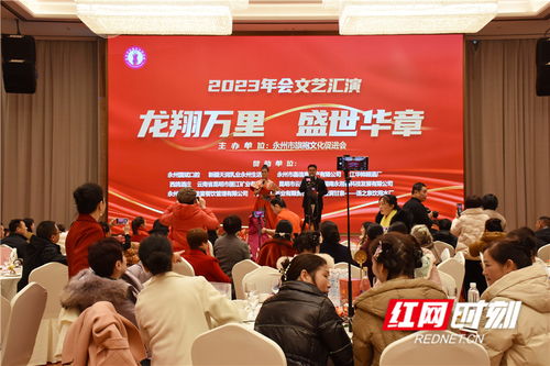 龍翔萬里綻芳華，盛世華章譜新篇——永州市旗袍文化促進會2023年會文藝匯演圓滿舉行
