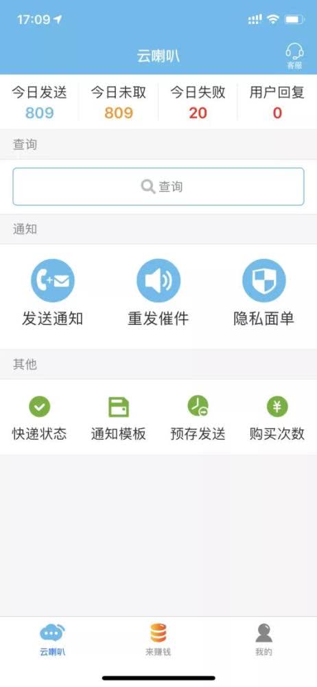 專(zhuān)注服務(wù)快遞員，云喇叭年?duì)I收近3000萬(wàn)的秘訣